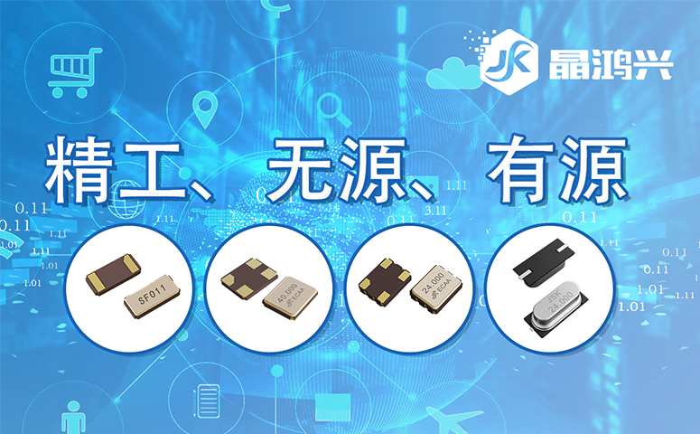 石英晶振的5個(gè)冷門參數(shù)